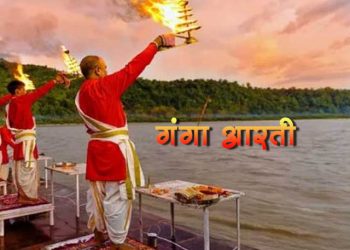 Ganga Aarti