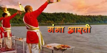 Ganga Aarti