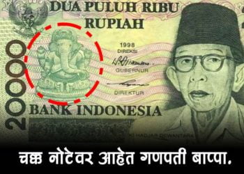 Lord Ganesha on Indonesian Currency