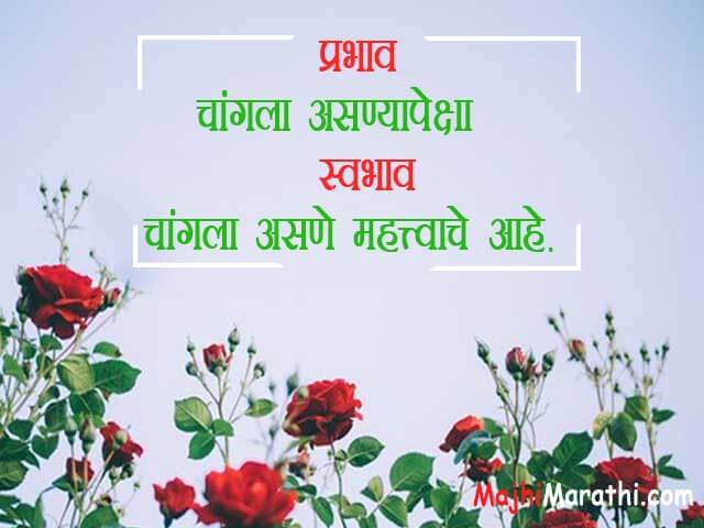 good thoughts on life in marathi