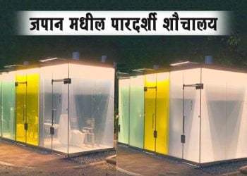Transparent Public Toilet