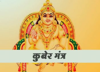 Kubera Mantra