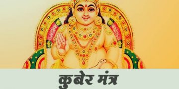 Kubera Mantra
