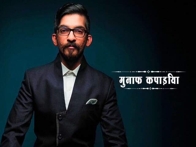 Munaf Kapadia
