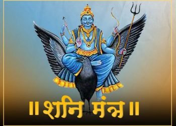 Shani Mantra