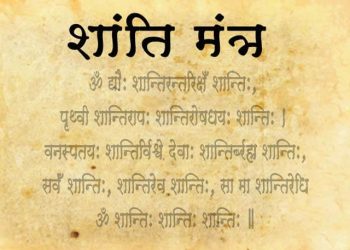 Shanti Mantra