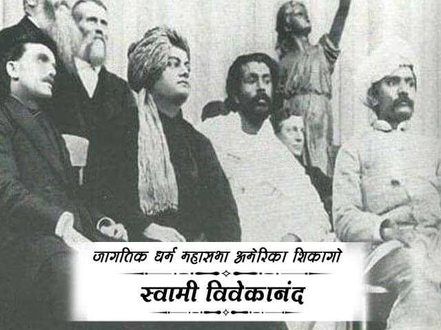 विश्वाला हिंदुत्वाची नव्याने ओळख करून देणारे महान भारतीय संन्यासी….स्वामी विवेकानंद