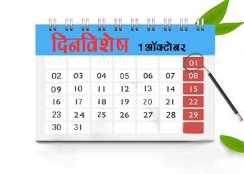 1 October History Information in Marathi