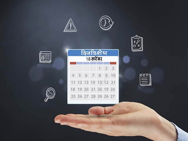 18 September History Information in Marathi