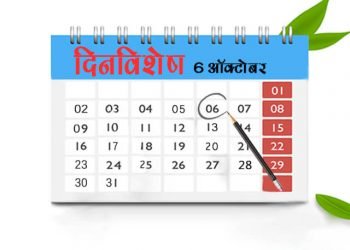 6 October History Information in Marathi
