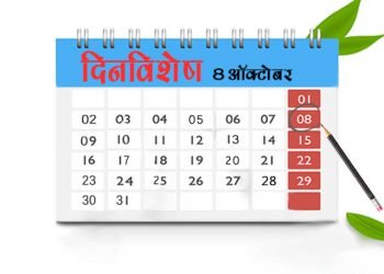 8 October History Information in Marathi