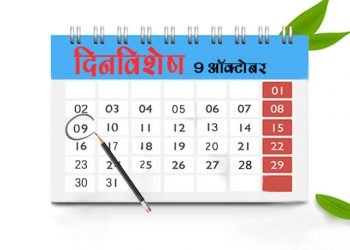 9 October History Information in Marathi