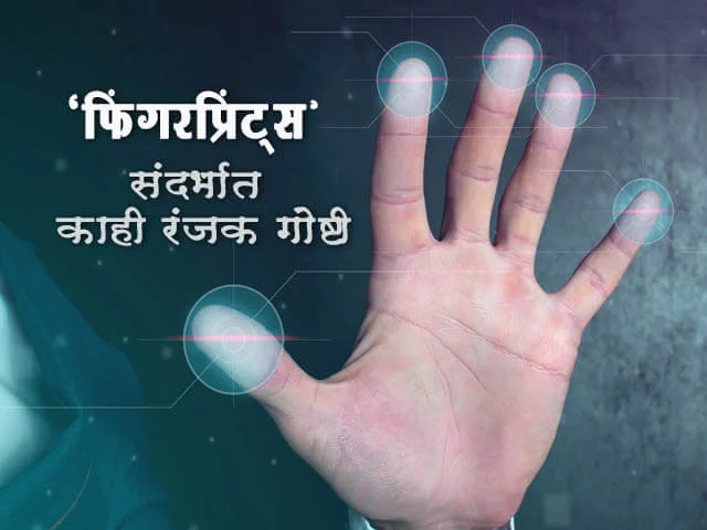 About Fingerprints