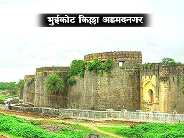 Bhuikot Fort Information in Marathi