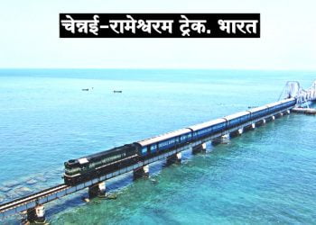 Chennai to Rameswaram Train Route