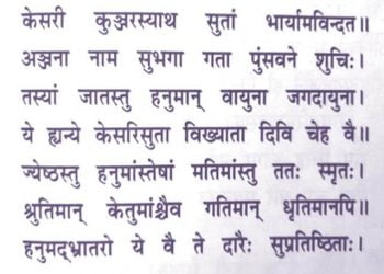 Hanuman Brother Name