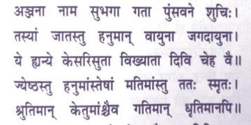 Hanuman Brother Name