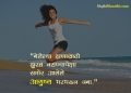 Happiness Quotes in Marathi