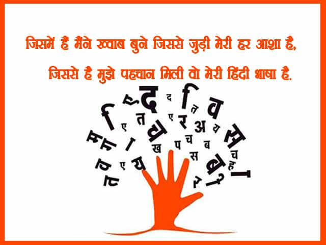 Hindi Diwas Mahiti