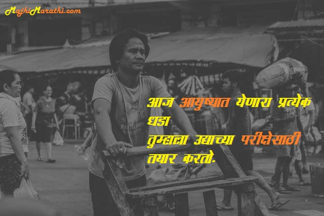 Inspirational Quotes in Marathi with Images