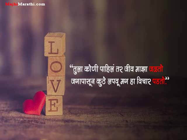 Instagram Marathi Love Status Images
