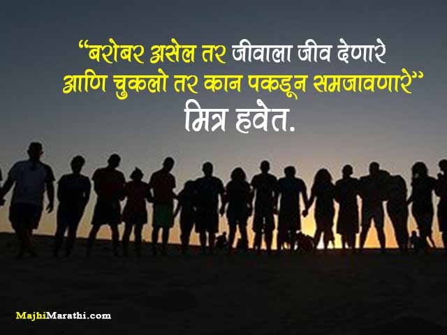 Instagram Marathi Status for Best Friends