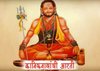 Kanifnath Aarti