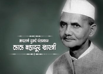 Lal Bahadur Shastri Information in Marathi