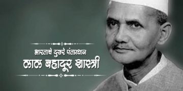 Lal Bahadur Shastri Information in Marathi