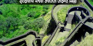 Lohagad Fort Information in Mmarathi