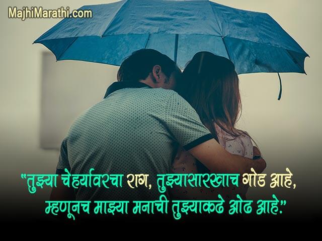 Love SMS in Marathi for Girlfriend