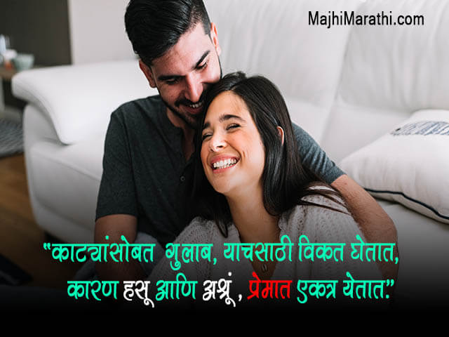 Love Shayari in Marathi for Girlfriend