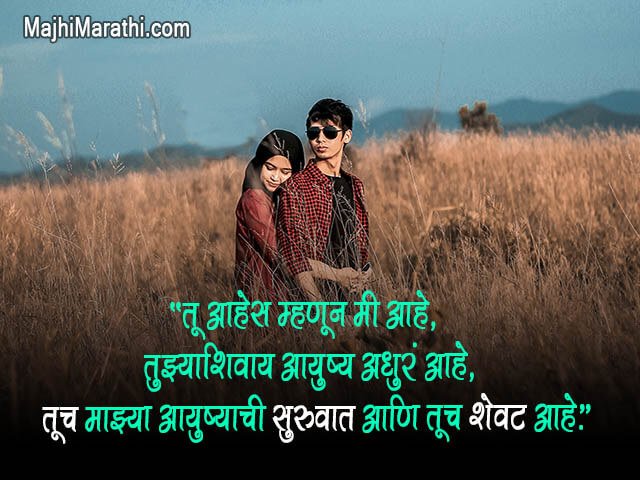 Love Status in Marathi for Girlfriend