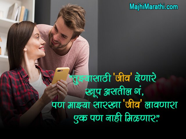 Marathi Love Shayari for Girlfriend