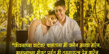 Marathi Love Status for Girlfriend