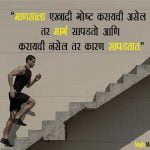 Marathi Motivational Quotes Images