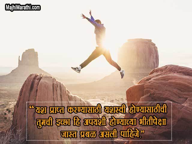 Marathi Motivational Status for Whatsapp