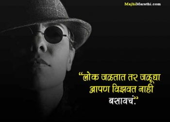 Marathi Quotes for Instagram