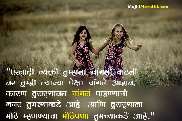 Marathi Quotes on Happiness
