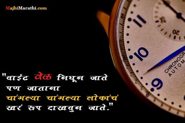 speech on importance of time in marathi