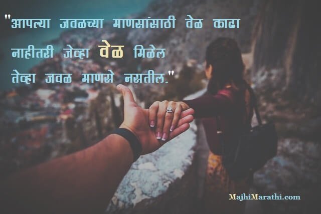 Marathi Quotes on Vel