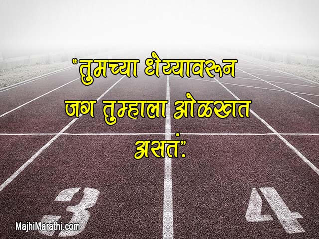Motivation Thought in Marathi