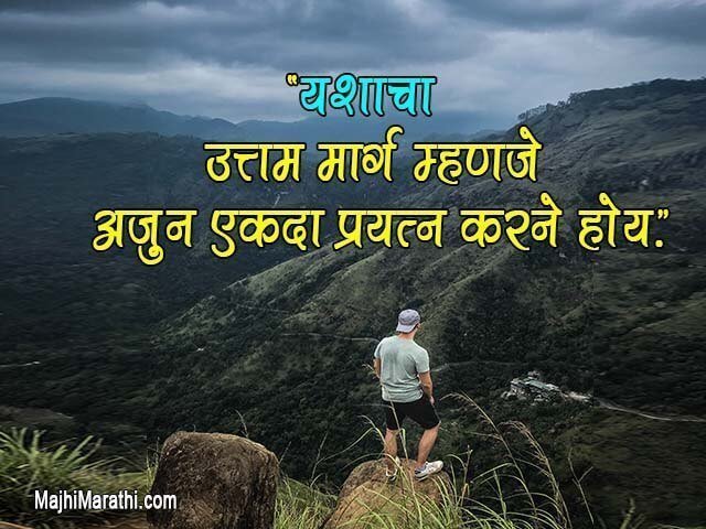 Motivational Images in Marathi