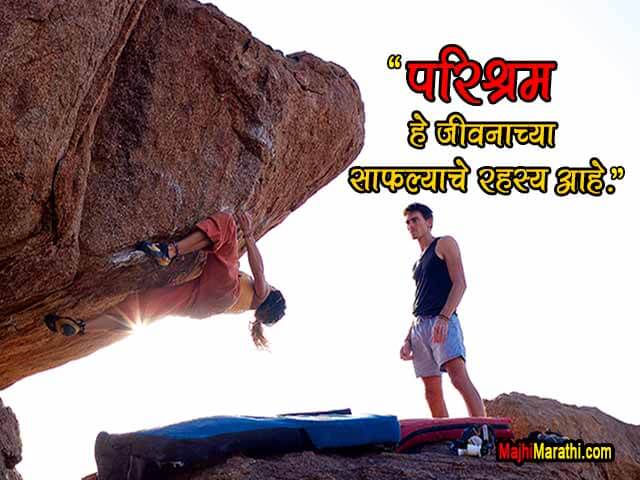 Motivational Marathi Suvichar