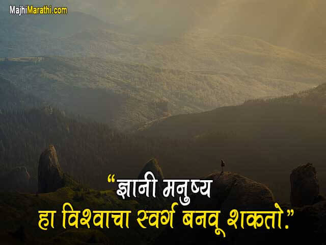 Motivational Quotes Marathi Suvichar