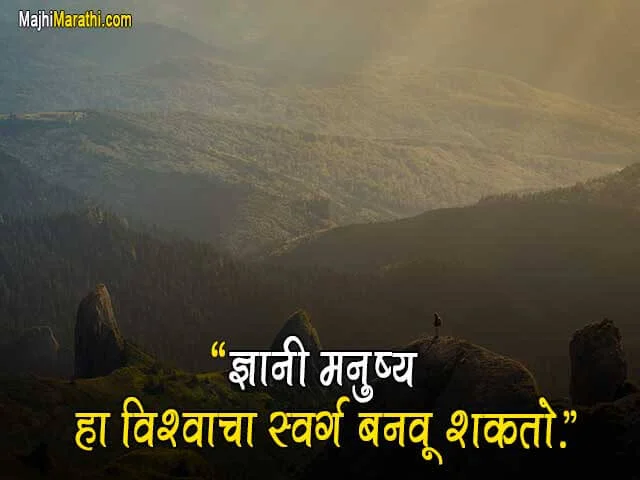 Motivational Quotes Marathi Suvichar