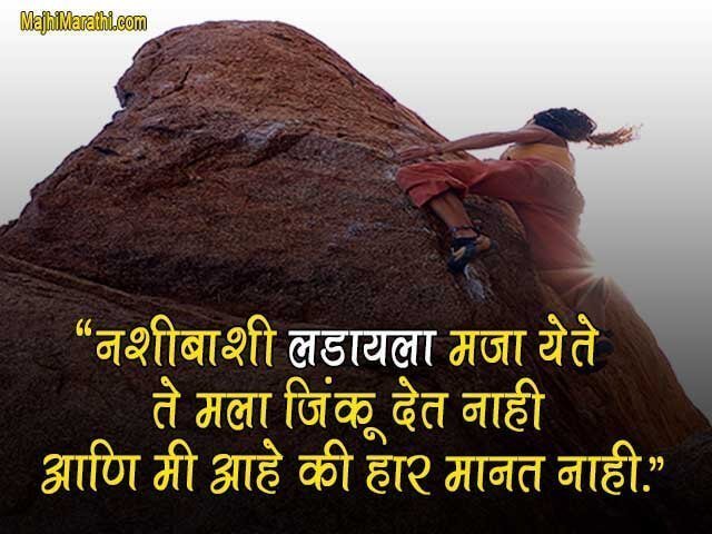 Motivational Quotes in Marathi Language