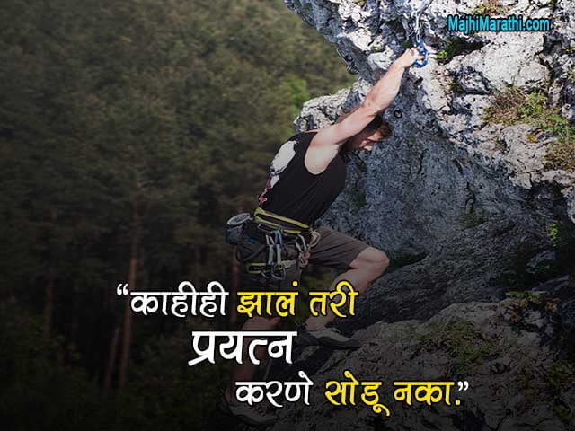 Motivational Quotes in Marathi for Students