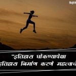 Motivational Status in Marathi