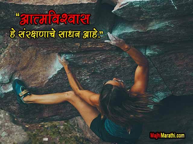 Motivational Suvichar in Marathi